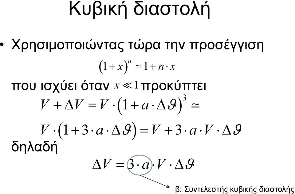 1προκύπτει 3 V V V 1 a V 1 3 a V 3 a V