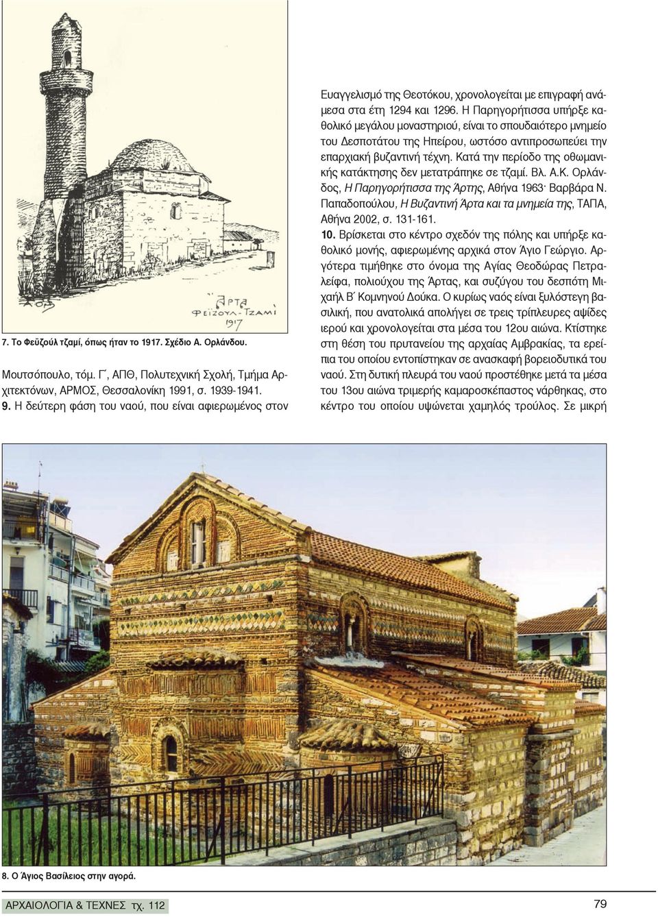 Η Παρηγορήτισσα υπήρξε καθολικό μεγάλου μοναστηριού, είναι το σπουδαιότερο μνημείο του Δεσποτάτου της Ηπείρου, ωστόσο αντιπροσωπεύει την επαρχιακή βυζαντινή τέχνη.