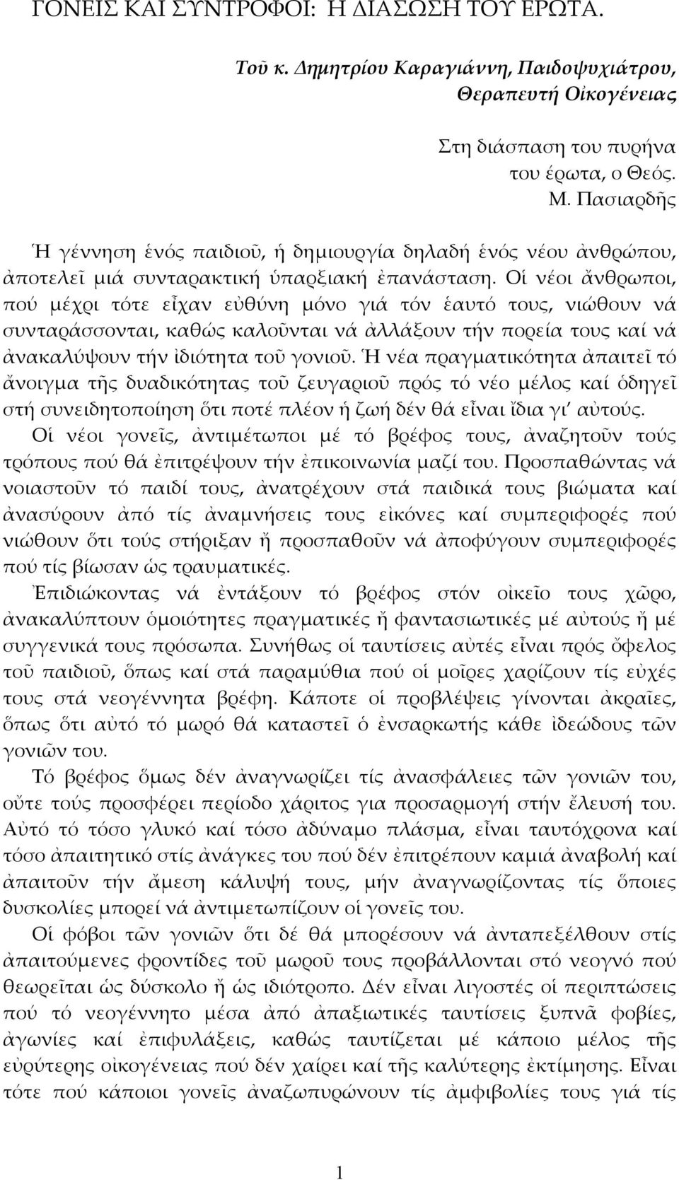 Οἱ νέοι ἄνθρωποι, πού μέχρι τότε εἶχαν εὐθύνη μόνο γιά τόν ἑαυτό τους, νιώθουν νά συνταράσσονται, καθώς καλοῦνται νά ἀλλάξουν τήν πορεία τους καί νά ἀνακαλύψουν τήν ἰδιότητα τοῦ γονιοῦ.