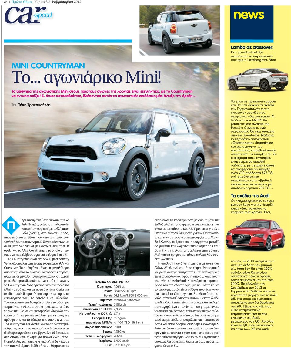 Ε, όπως καταλαβαίνετε, βλέποντας αυτές τις αγωνιστικές επιδόσεις μάς άνοιξε την όρεξη Του Τάκη Τρακουσέλλη θα είναι σε πρωτότυπη μορφή και θα μας δείχνει τα σχέδια των Γερμανοϊταλών για το crossover