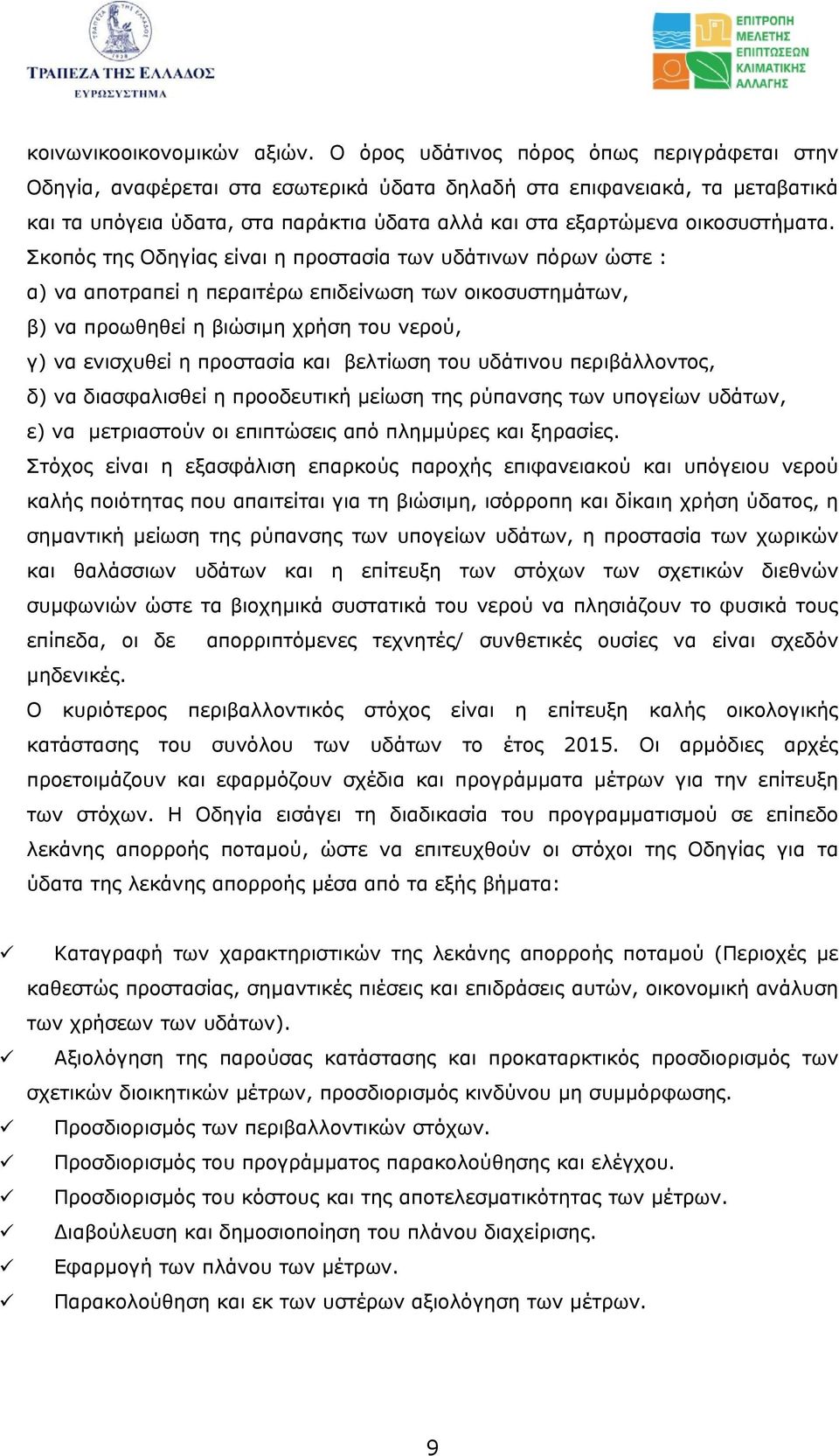 οικοσυστήµατα.
