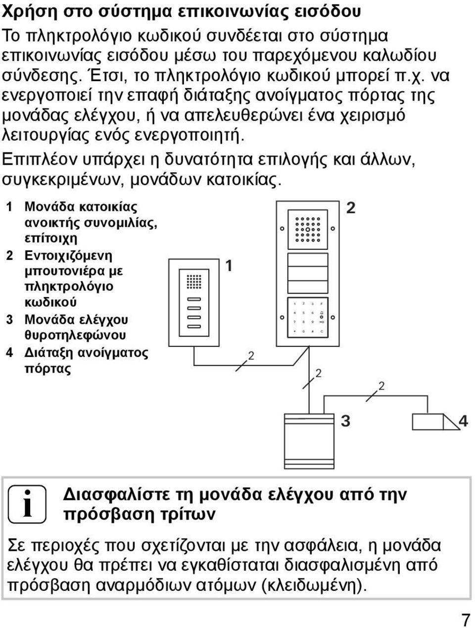 Επιπλέον υπάρχει η δυνατότητα επιλογής και άλλων, συγκεκριμένων, μονάδων κατοικίας.