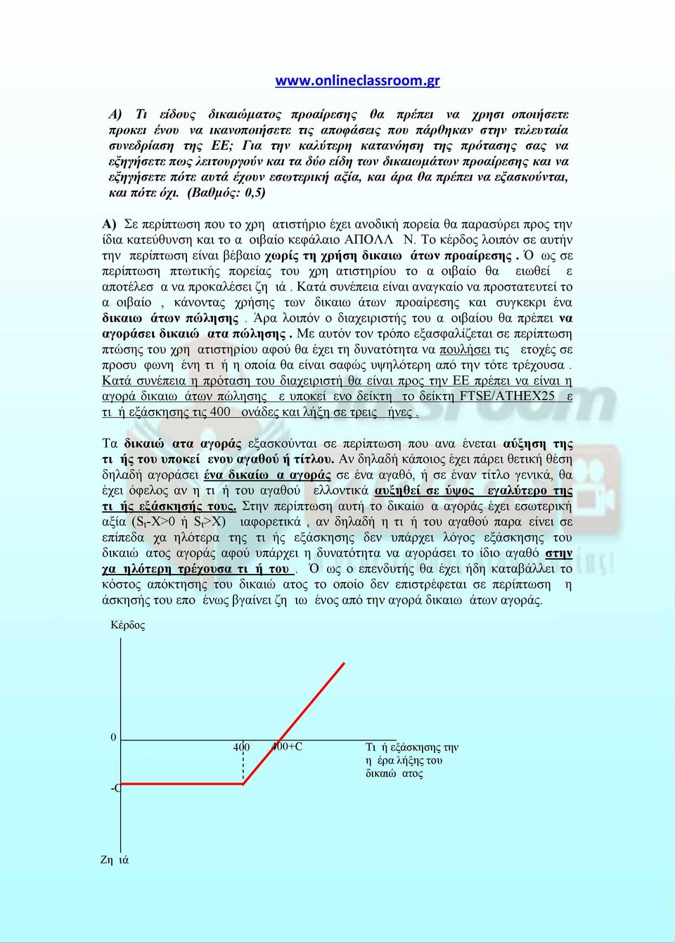 (Βαθµός: 0,5) A) Σε περίπτωση που το χρηματιστήριο έχει ανοδική πορεία θα παρασύρει προς την ίδια κατεύθυνση και το αμοιβαίο κεφάλαιο ΑΠΟΛΛΩΝ.