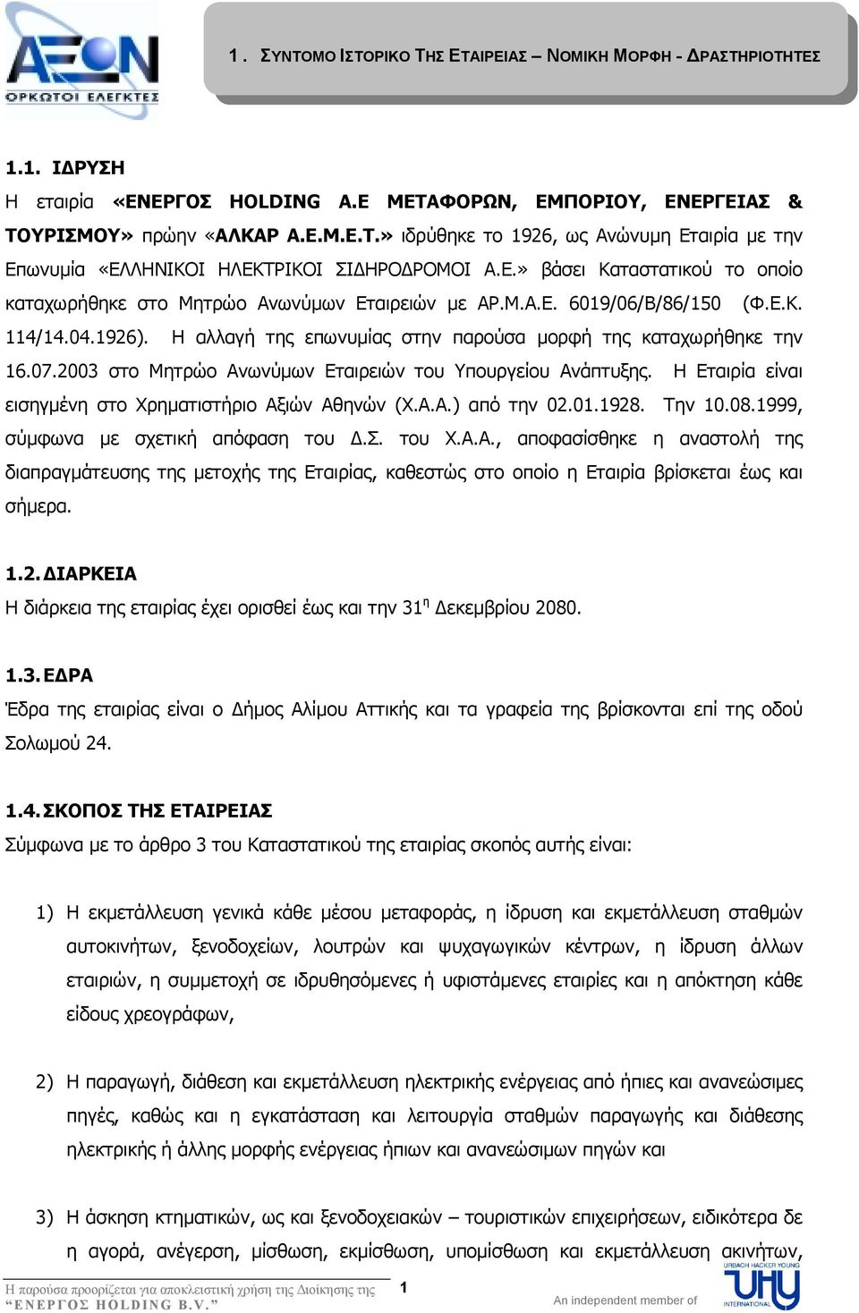 2003 στο Μητρώο Ανωνύµων Εταιρειών του Υπουργείου Ανάπτυξης. Η Εταιρία είναι εισηγµένη στο Χρηµατιστήριο Αξιών Αθηνών (Χ.Α.Α.) από την 02.01.1928. Την 10.08.1999, σύµφωνα µε σχετική απόφαση του.σ. του Χ.