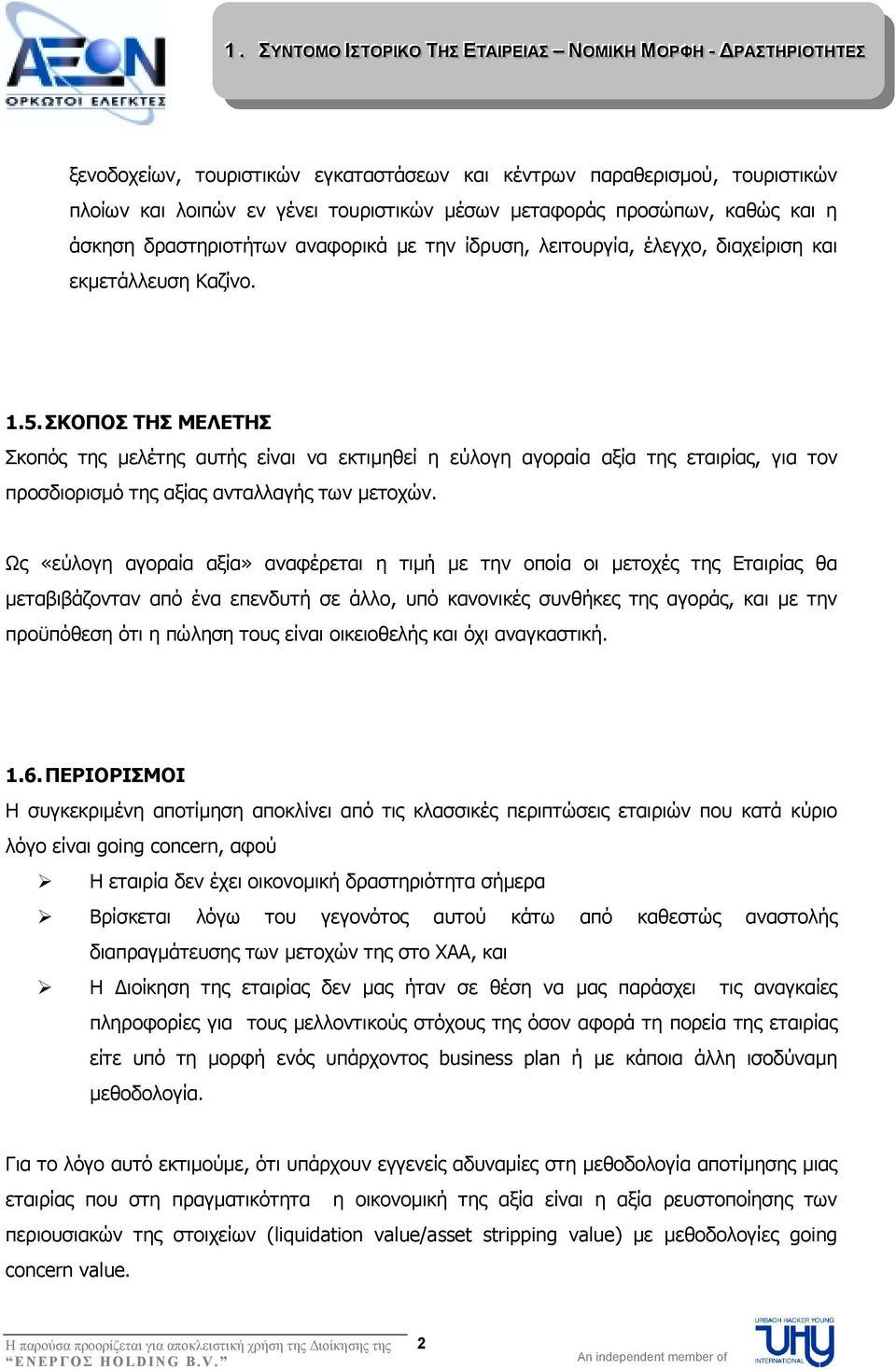 ΣΚΟΠΟΣ ΤΗΣ ΜΕΛΕΤΗΣ Σκοπός της µελέτης αυτής είναι να εκτιµηθεί η εύλογη αγοραία αξία της εταιρίας, για τον προσδιορισµό της αξίας ανταλλαγής των µετοχών.