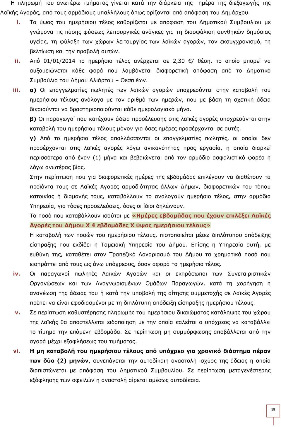 των λαϊκών αγορών, τον εκσυγχρονισµό, τη βελτίωση και την προβολή αυτών. ii.