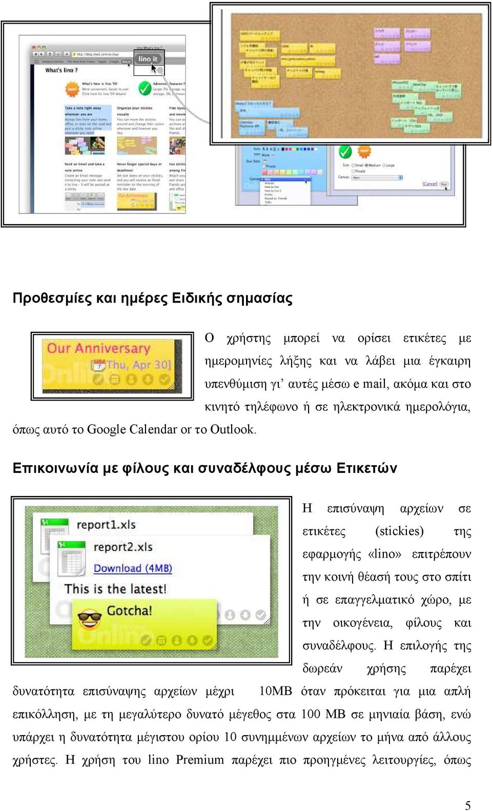 Επικοινωνία µε φίλους και συναδέλφους µέσω Ετικετών Η επισύναψη αρχείων σε ετικέτες (stickies) της εφαρµογής «lino» επιτρέπουν την κοινή θέασή τους στο σπίτι ή σε επαγγελµατικό χώρο, µε την