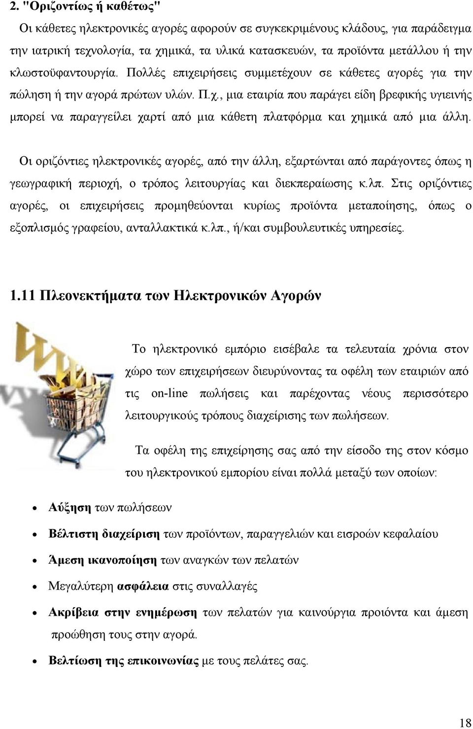 Οι οριζόντιες ηλεκτρονικές αγορές, από την άλλη, εξαρτώνται από παράγοντες όπως η γεωγραφική περιοχή, ο τρόπος λειτουργίας και διεκπεραίωσης κ.λπ.