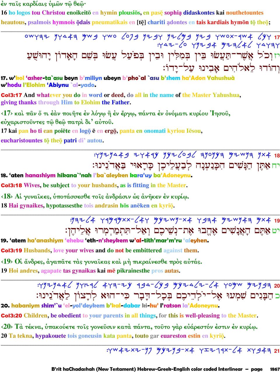 w kol asher-ta`asu beyn b miliyn ubeyn b pho`al `asu b shem ha Adon Yahushuà w hodu l Elohim Abiynu `al-yado.