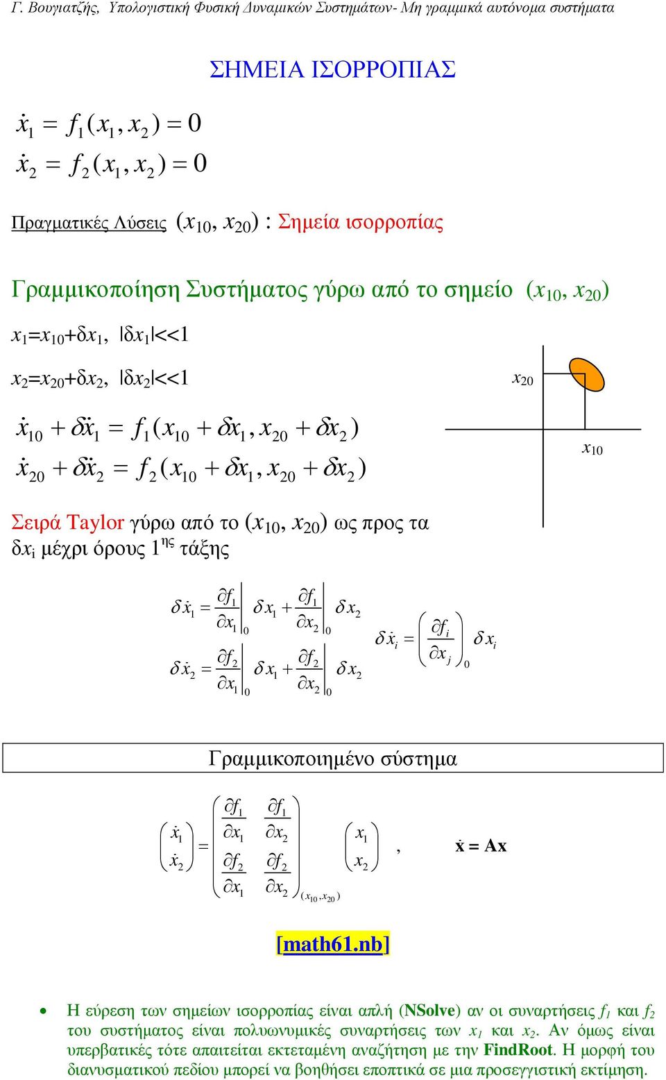 nb] Η εύρεση των σηµείων ισορροπίας είναι απλή (NSolve αν οι συναρτήσεις και του συστήµατος είναι πολυωνυµικές συναρτήσεις των και.