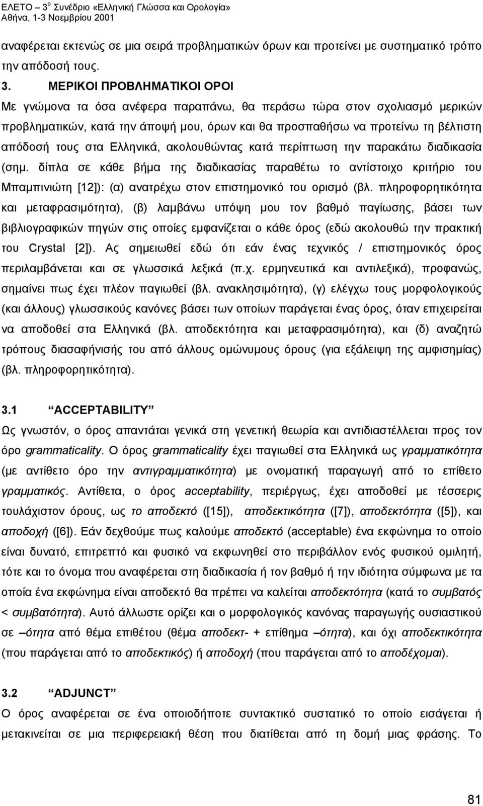 Ελληνικά, ακολουθώντας κατά περίπτωση την παρακάτω διαδικασία (σημ.