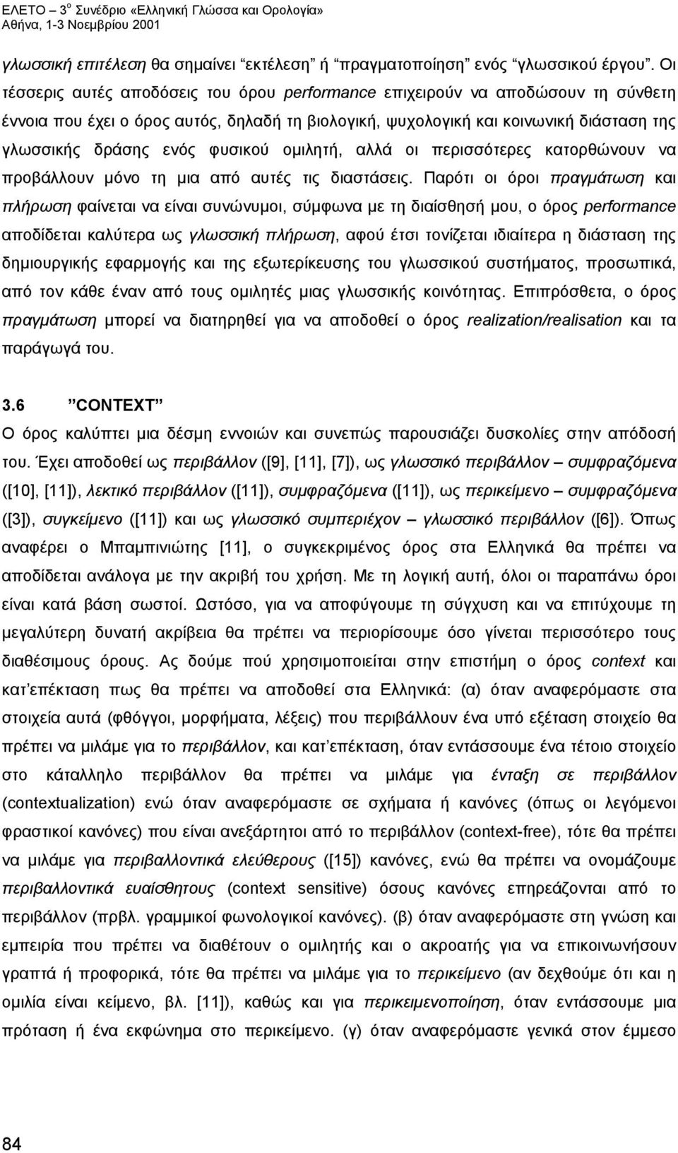 φυσικού ομιλητή, αλλά οι περισσότερες κατορθώνουν να προβάλλουν μόνο τη μια από αυτές τις διαστάσεις.