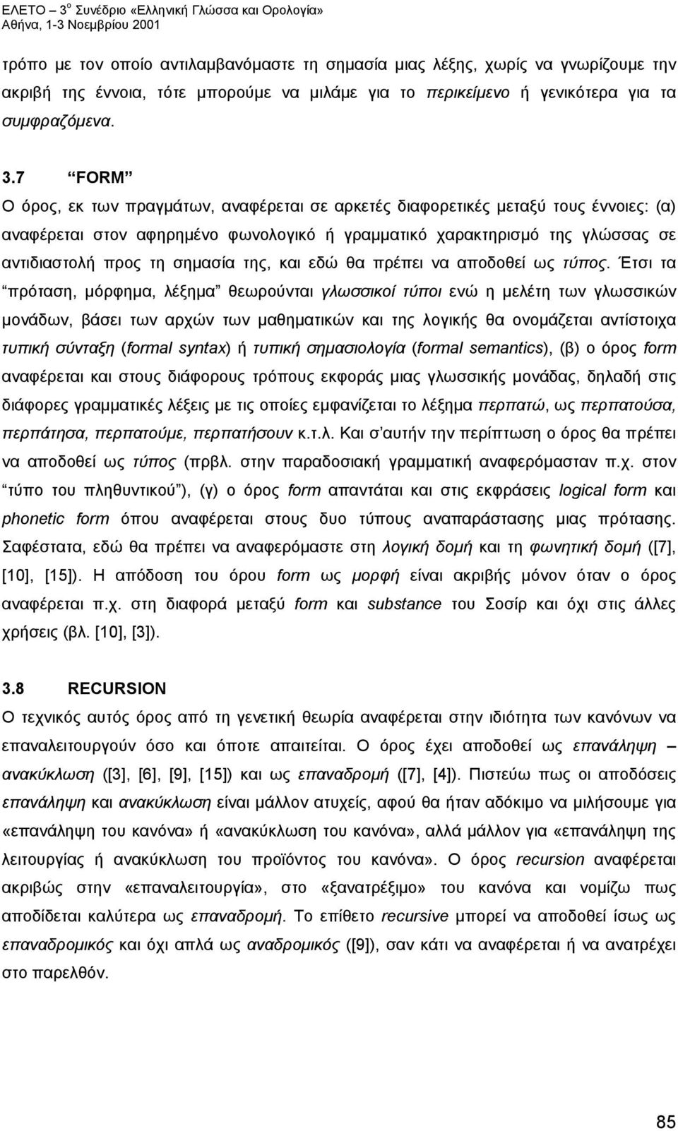 της, και εδώ θα πρέπει να αποδοθεί ως τύπος.