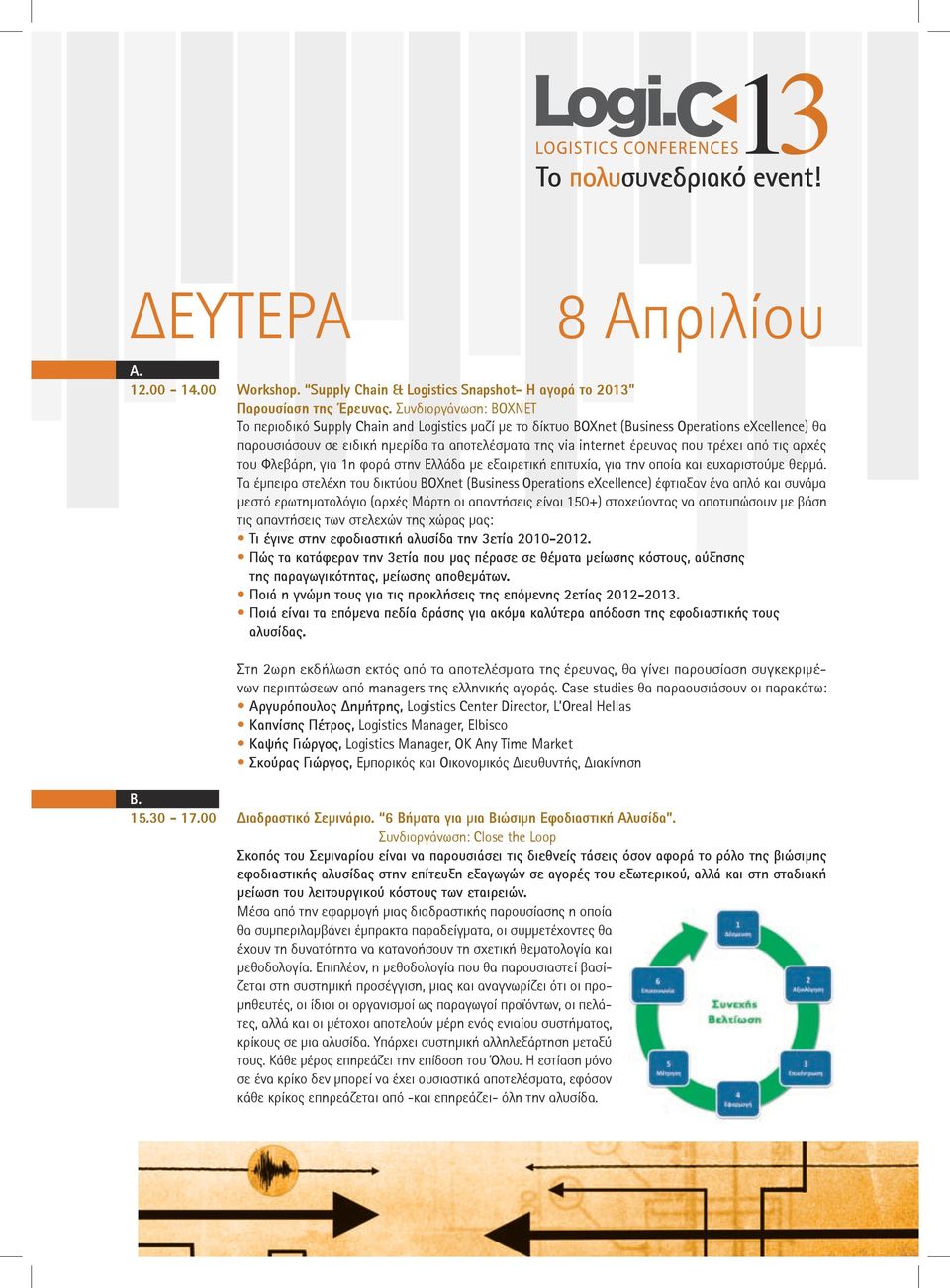 τρέχει από τις αρχές του Φλεβάρη, για 1η φορά στην Ελλάδα με εξαιρετική επιτυχία, για την οποία και ευχαριστούμε θερμά.