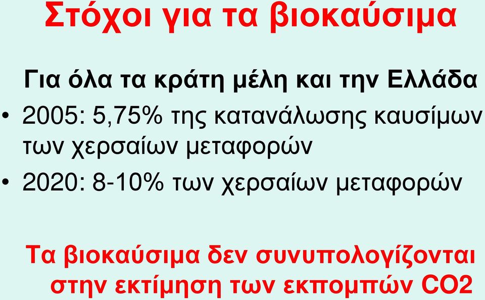 χερσαίων μεταφορών 2020: 8-10% των χερσαίων μεταφορών