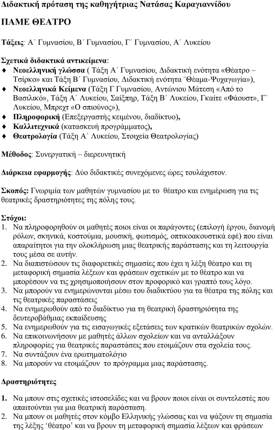 Λυκείου, Γκαίτε «Φάουστ», Γ Λυκείου, Μπρεχτ «Ο σπιούνος»), Πληροφορική (Επεξεργαστής κειμένου, διαδίκτυο), Καλλιτεχνικά (κατασκευή προγράμματος), Θεατρολογία (Τάξη Α Λυκείου, Στοιχεία Θεατρολογίας)