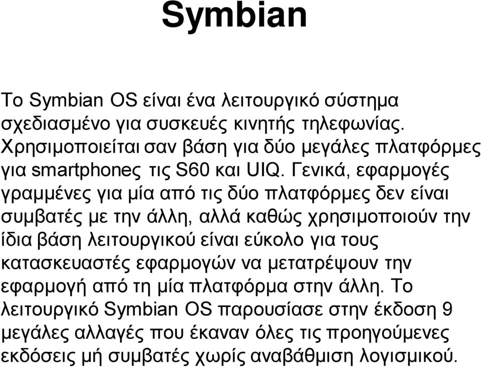 Γενικά, εφαρμογές γραμμένες για μία από τις δύο πλατφόρμες δεν είναι συμβατές με την άλλη, αλλά καθώς χρησιμοποιούν την ίδια βάση λειτουργικού