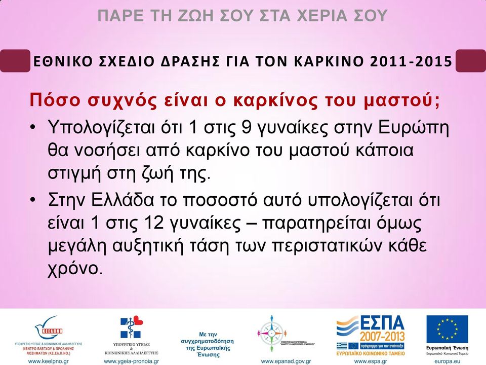 στη ζωή της.