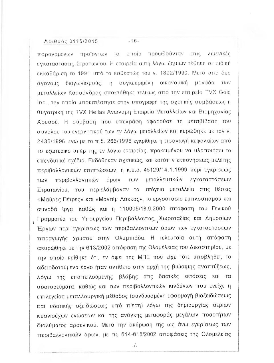 , την οποία υποκατέστησε στην υπογραφή της σχετικής συμβάσεως η θυγατρική της TVX Hellas Ανώνυμη Εταιρεία Μεταλλείων και Βιομηχανίας Χρυσού.