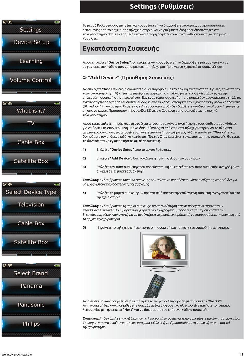 Εγκατάσταση Συσκευής Αφού επιλέξετε Device Setup, θα μπορείτε να προσθέσετε ή να διαγράψετε μια συσκευή και να εμφανίσετε τον κώδικα που χρησιμοποιεί το τηλεχειριστήριο για να χειριστεί τις συσκευές