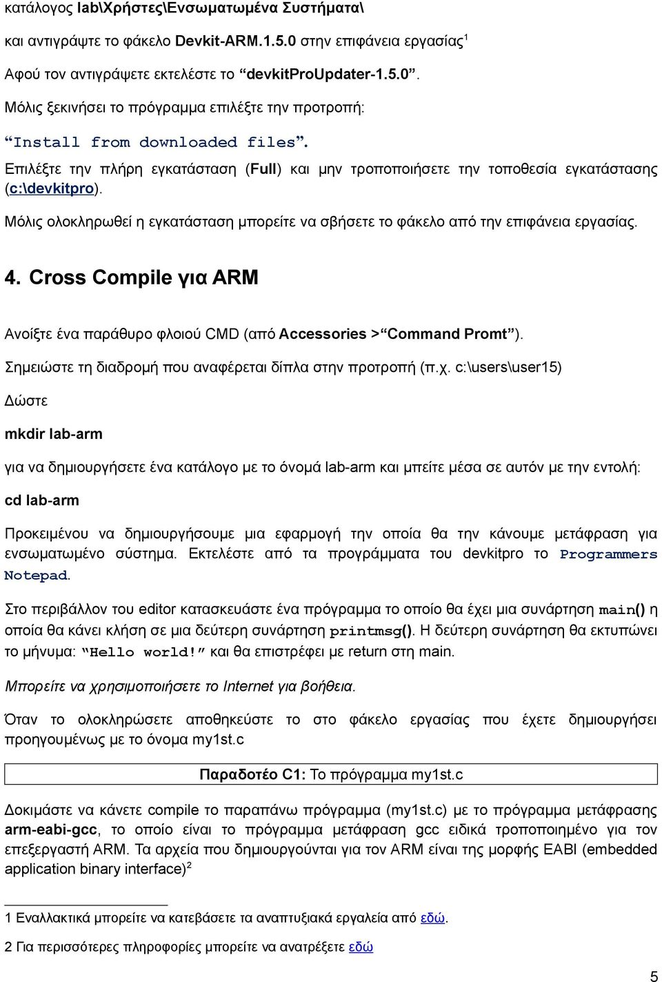 Cross Compile για ARM Ανοίξτε ένα παράθυρο φλοιού CMD (από Accessories > Command Promt ). Σημειώστε τη διαδρομή που αναφέρεται δίπλα στην προτροπή (π.χ.