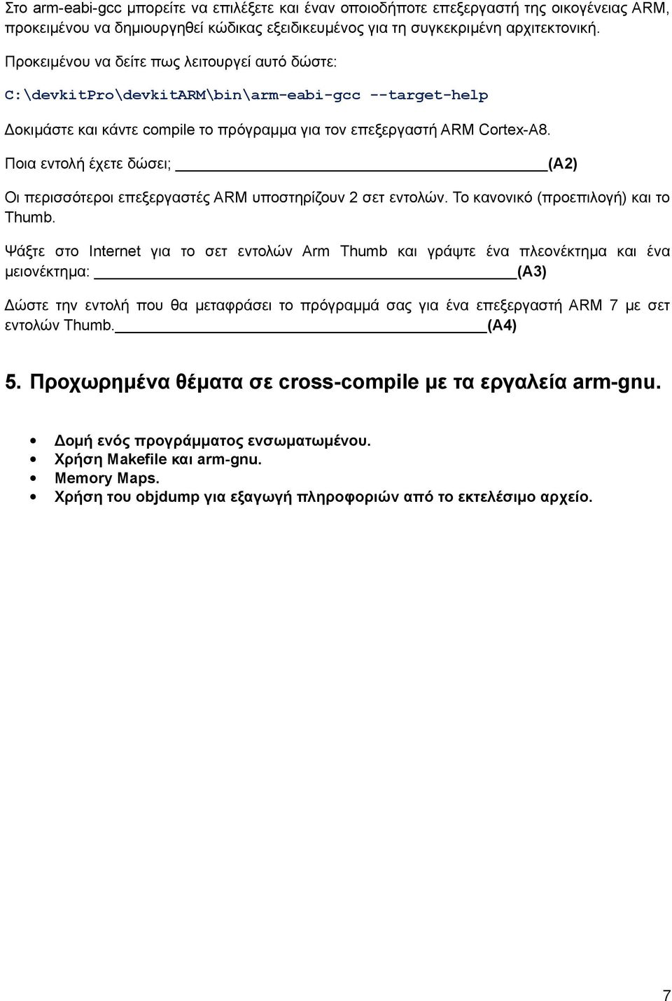 Ποια εντολή έχετε δώσει; (Α2) Οι περισσότεροι επεξεργαστές ARM υποστηρίζουν 2 σετ εντολών. Το κανονικό (προεπιλογή) και το Thumb.