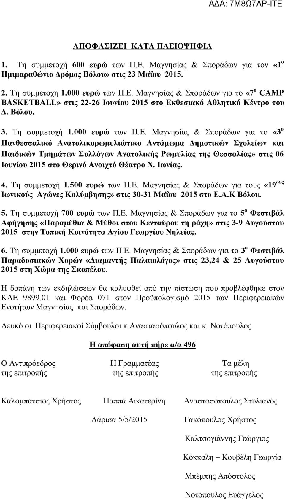 Μαγνησίας & Σποράδων για το «3 ο Πανθεσσαλικό Ανατολικορωμυλιώτικο Αντάμωμα Δημοτικών Σχολείων και Παιδικών Τμημάτων Συλλόγων Ανατολικής Ρωμυλίας της Θεσσαλίας» στις 06 Ιουνίου 2015 στο Θερινό