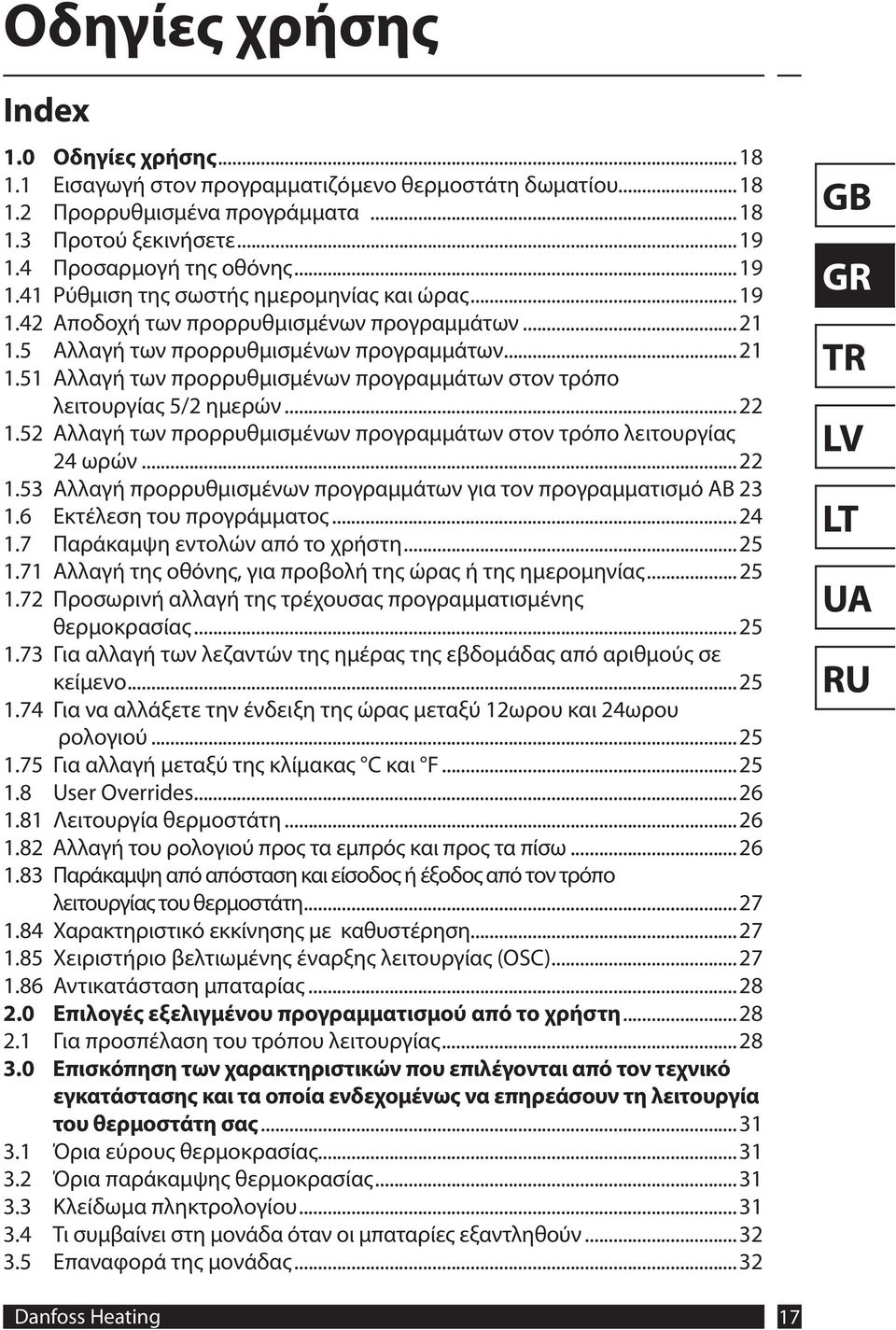 5 Αλλαγή των προρρυθμισμένων προγραμμάτων...21 1.51 Αλλαγή των προρρυθμισμένων προγραμμάτων στον τρόπο λειτουργίας 5/2 ημερών...22 1.