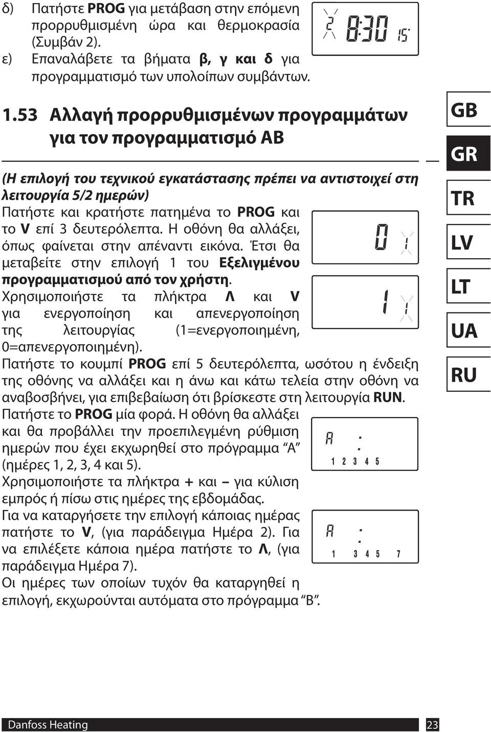 επί 3 δευτερόλεπτα. Η οθόνη θα αλλάξει, όπως φαίνεται στην απέναντι εικόνα. Έτσι θα μεταβείτε στην επιλογή 1 του Εξελιγμένου προγραμματισμού από τον χρήστη.