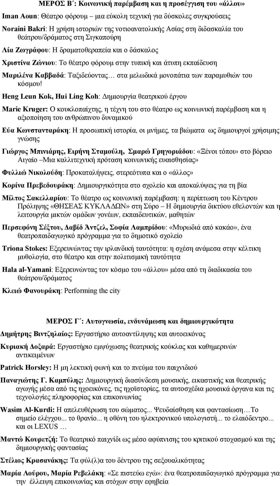 μελωδικά μονοπάτια των παραμυθιών του κόσμου!