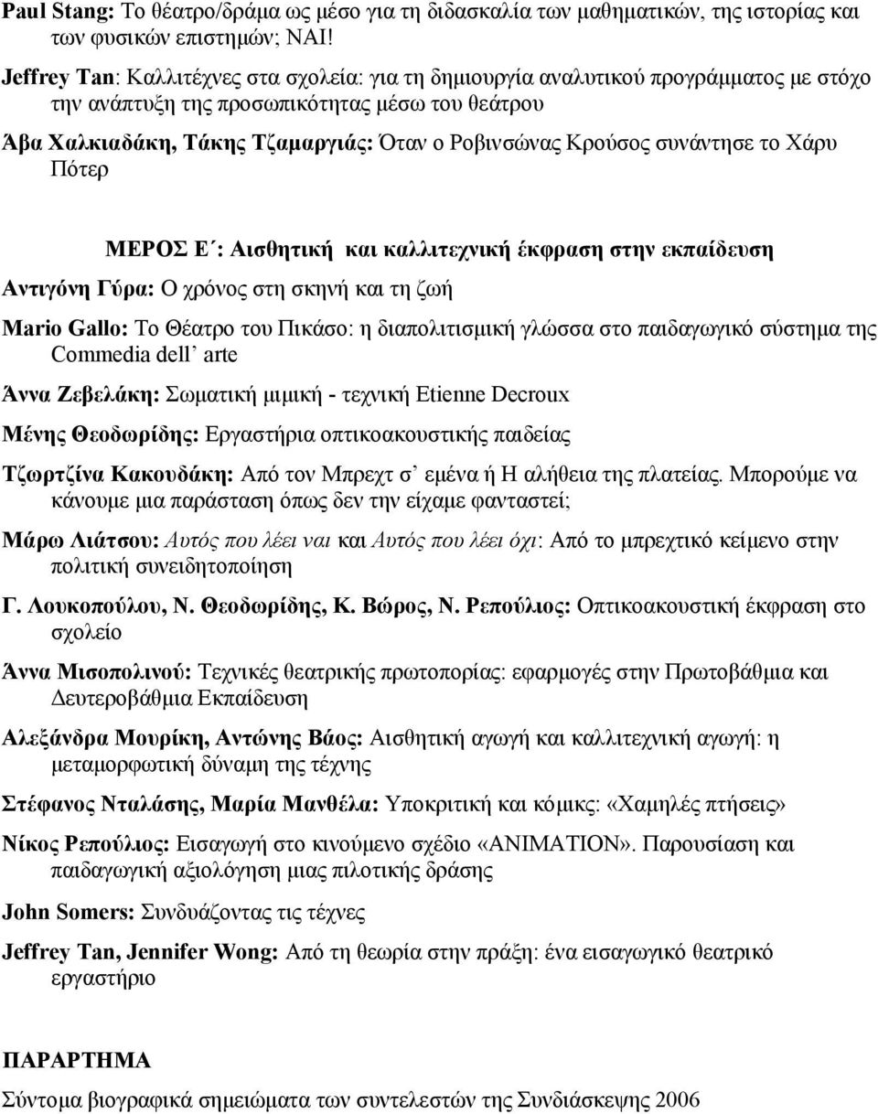 συνάντησε το Χάρυ Πότερ ΜΕΡΟΣ Ε : Αισθητική και καλλιτεχνική έκφραση στην εκπαίδευση Αντιγόνη Γύρα: Ο χρόνος στη σκηνή και τη ζωή Mario Gallo: Το Θέατρο του Πικάσο: η διαπολιτισμική γλώσσα στο