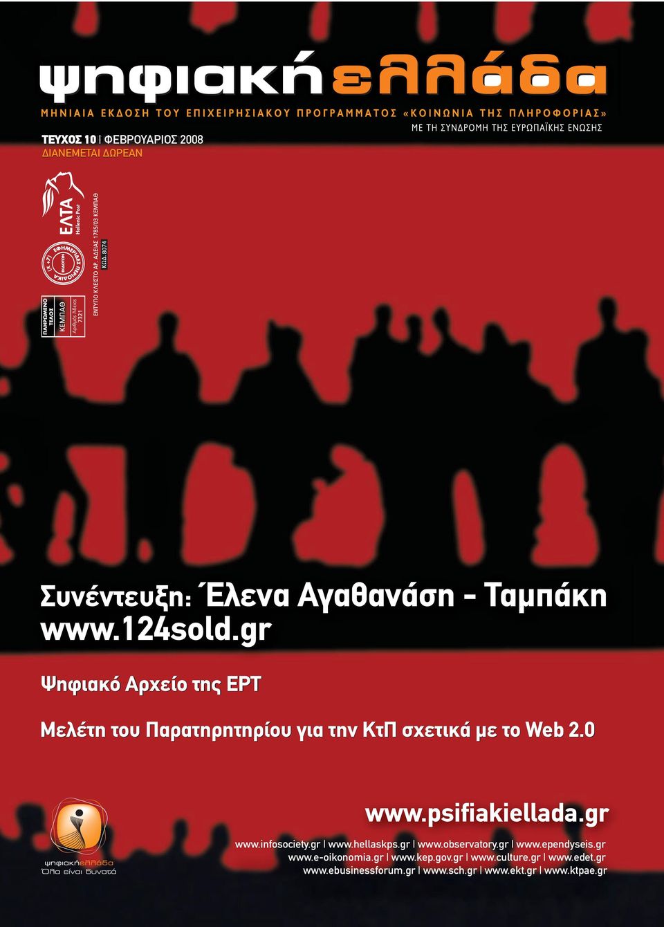 psifiakiellada.gr www.infosociety.gr www.hellaskps.gr www.observatory.gr www.ependyseis.gr www.e-oikonomia.