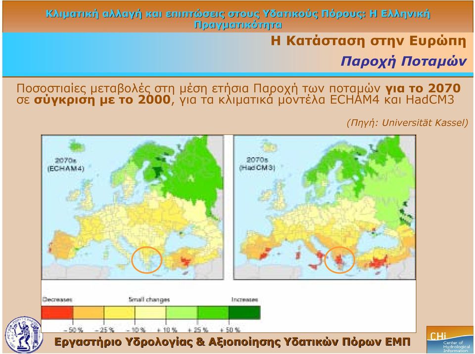 σε σύγκριση με το 2000, για τα κλιματικά μοντέλα ECHAM4
