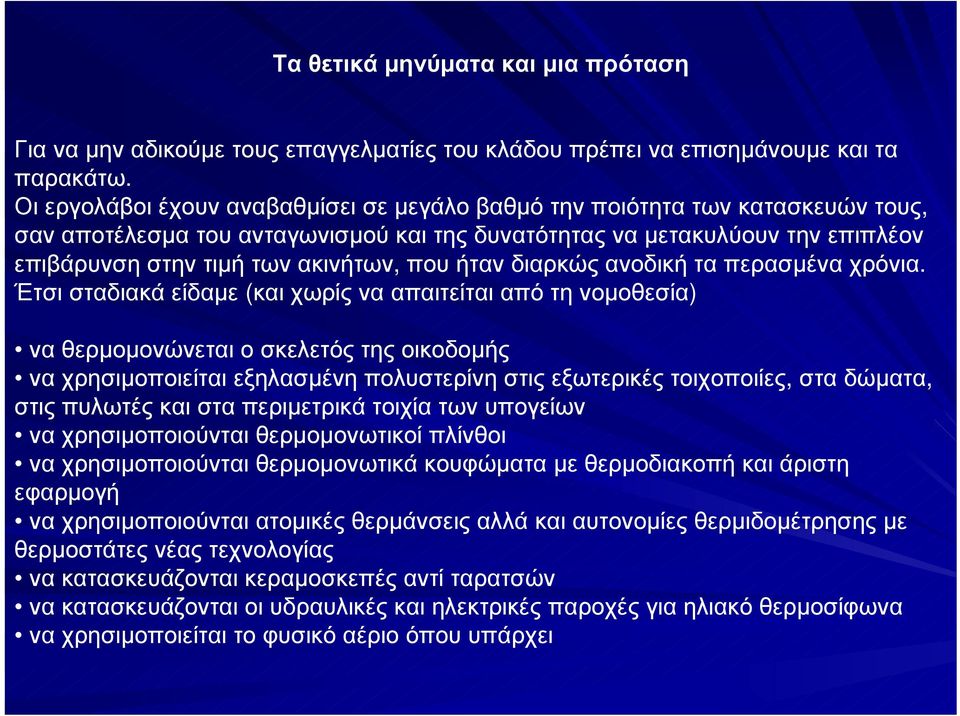 πουήτανδιαρκώςανοδικήταπερασµέναχρόνια.