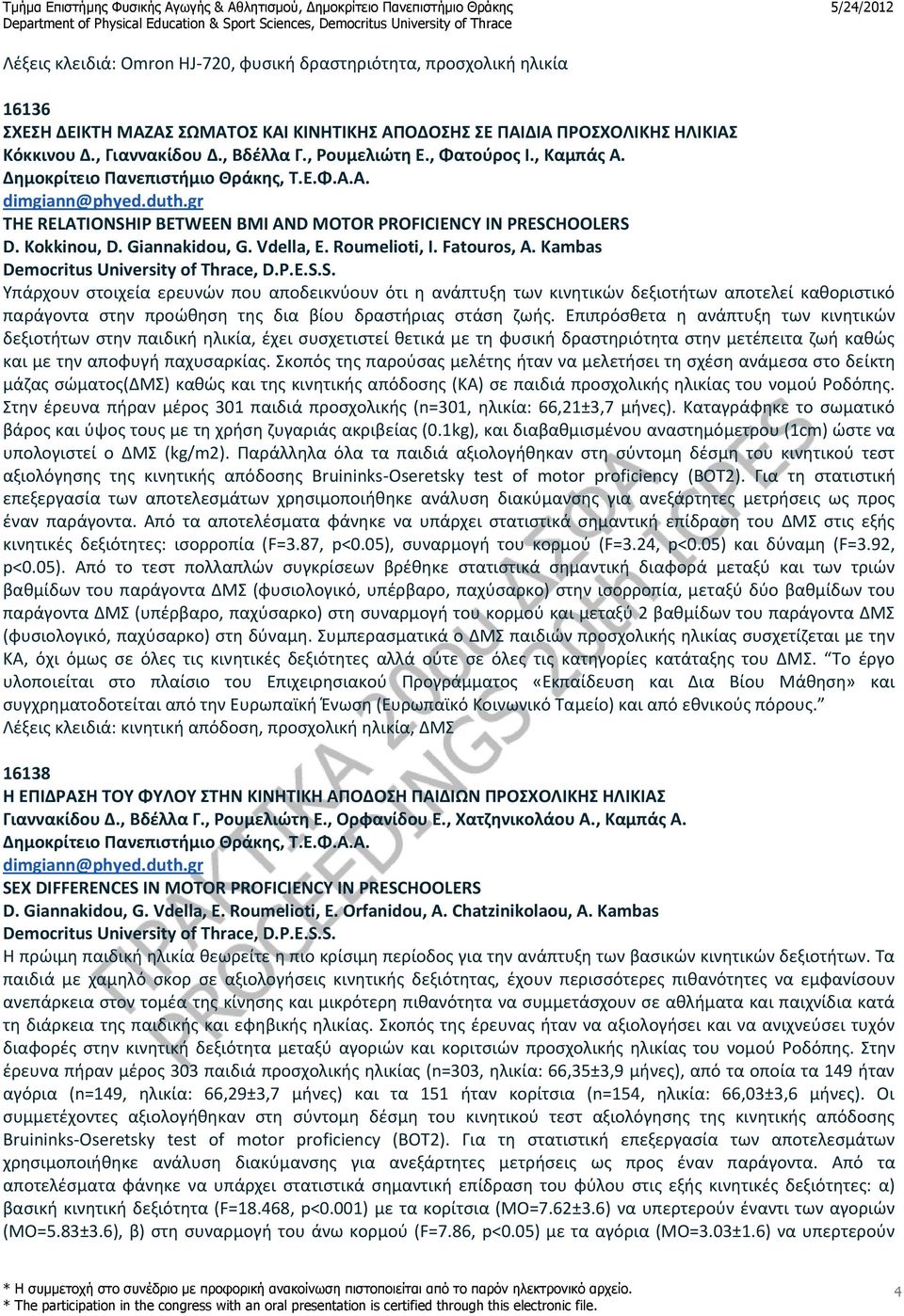 Kambas Υπάρχουν στοιχεία ερευνών που αποδεικνύουν ότι η ανάπτυξη των κινητικών δεξιοτήτων αποτελεί καθοριστικό παράγοντα στην προώθηση της δια βίου δραστήριας στάση ζωής.