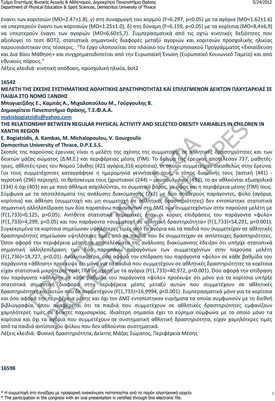 Συμπερασματικά από τις οχτώ κινητικές δεξιότητες που αξιολογεί το τεστ BOT2, στατιστικά σημαντικές διαφορές μεταξύ αγοριών και κοριτσιών προσχολικής ηλικίας παρουσιάστηκαν στις τέσσερις.