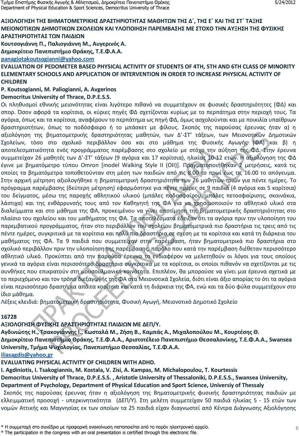 com EVALUATION OF PEDOMETΕR BASED PHYSICAL ACTIVITY OF STUDENTS OF 4TH, 5TH AND 6TH CLASS OF MINORITY ELEMENTARY SCHOOLS AND APPLICATION OF INTERVENTION IN ORDER TO INCREASE PHYSICAL ACTIVITY OF