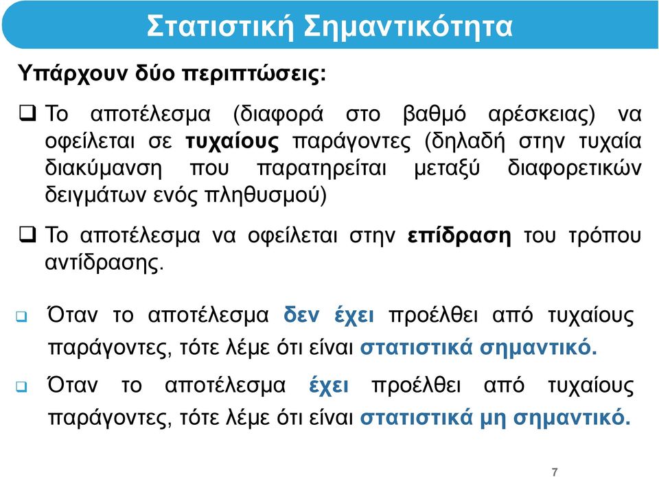 οφείλεται στην επίδραση του τρόπου αντίδρασης.