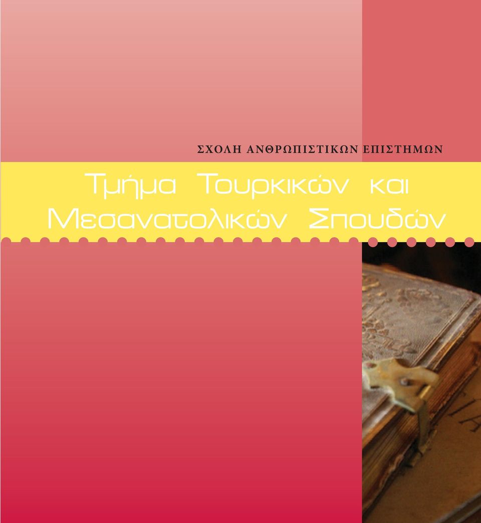 Μ Ω Ν Τµήµα Τουρκικών