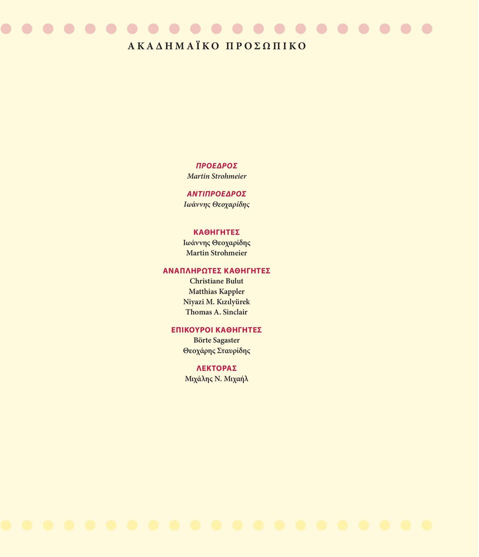 KAΘHΓHTΕΣ Christiane Bulut Matthias Kappler Niyazi M. Kιzιlyürek Thomas A.
