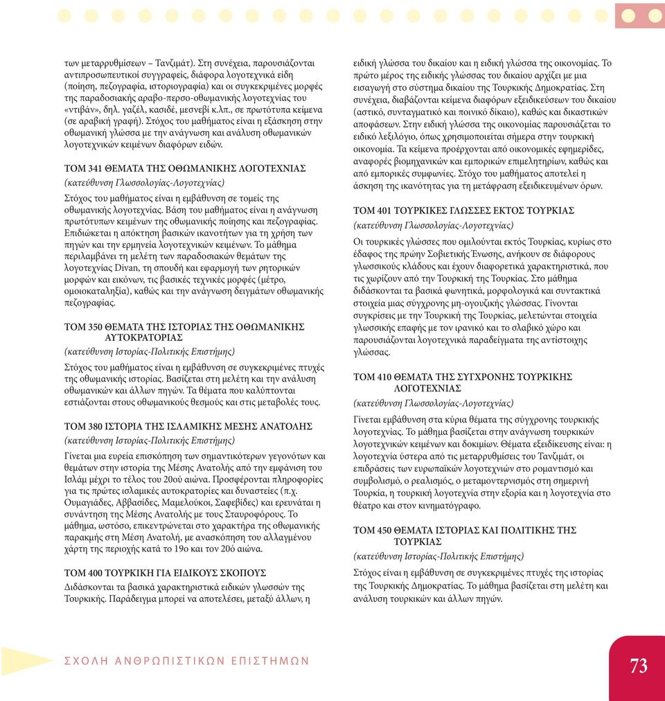 του «ντιβάν», δηλ. γαζέλ, κασιδέ, μεσνεβί κ.λπ., σε πρωτότυπα κείμενα (σε αραβική γραφή).