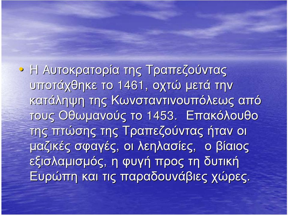 Επακόλουθο της πτώσης της Τραπεζούντας ήταν οι μαζικές σφαγές, οι