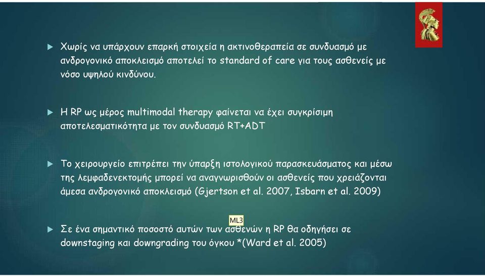 Η RP ως μέρος multimodal therapy φαίνεται να έχει συγκρίσιμη αποτελεσματικότητα με τον συνδυασμό RT+ADT To χειρουργείο επιτρέπει την ύπαρξη ιστολογικού