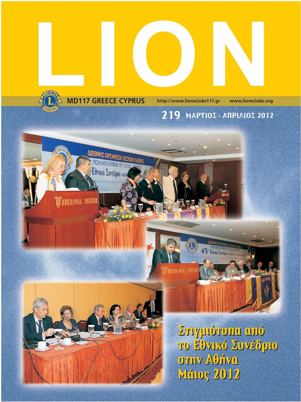 17.gr www.lionsclubs.