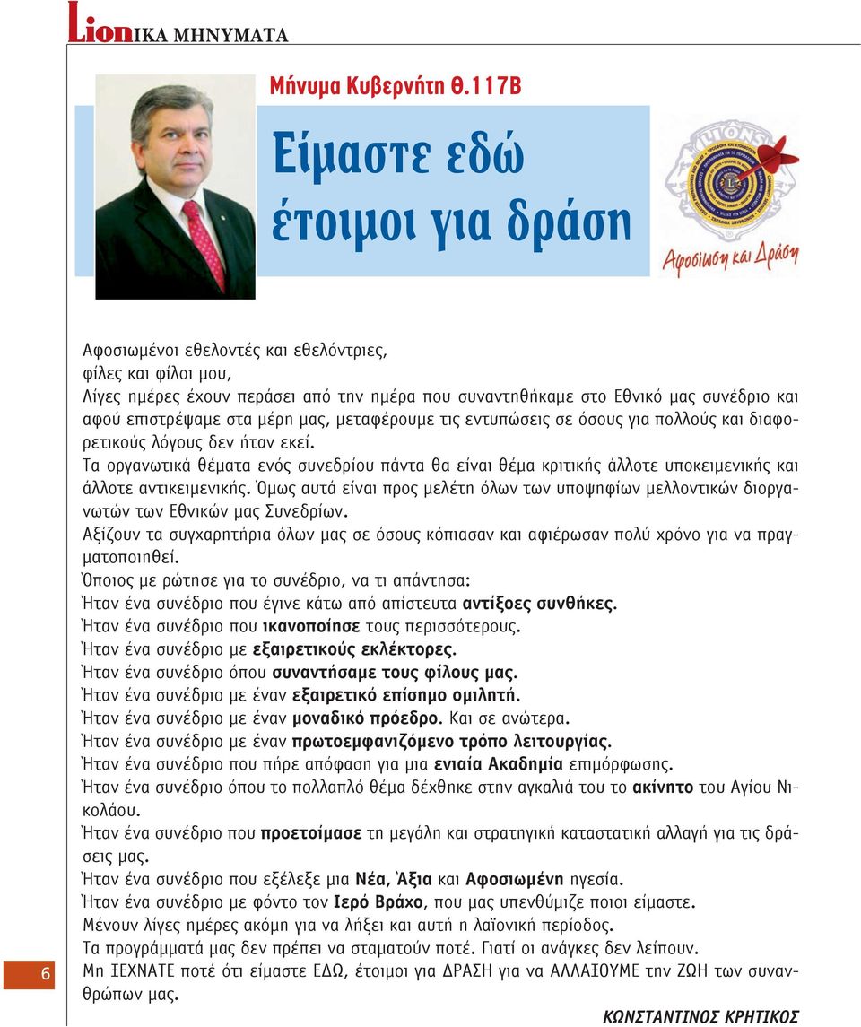 επιστρέψαμε στα μέρη μας, μεταφέρουμε τις εντυπώσεις σε όσους για πολλούς και διαφορετικούς λόγους δεν ήταν εκεί.