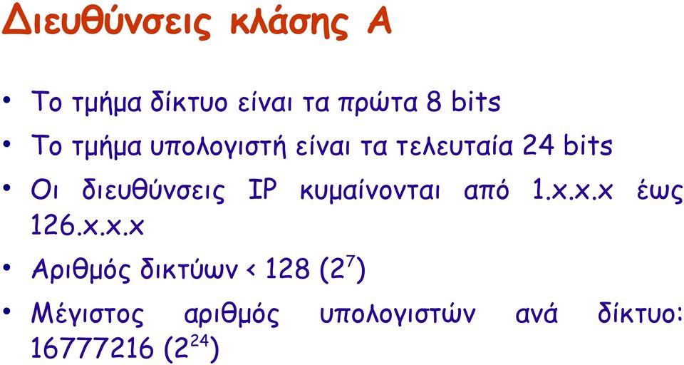 κυμαίνονται από 1.x.