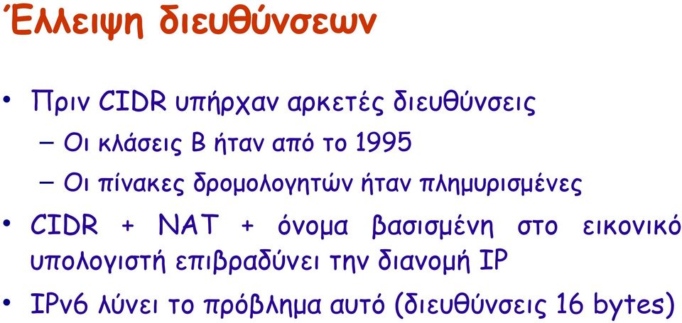 πλημυρισμένες CIDR + NAT + όνομα βασισμένη στο εικονικό