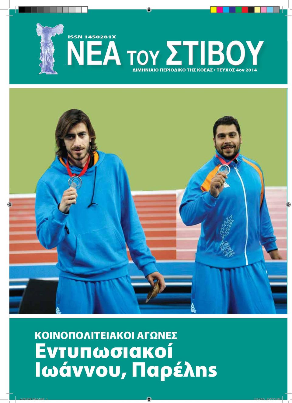 ΚΟΙΝΟΠΟΛΙΤΕΙΑΚΟΙ ΑΓΩΝΕΣ Εντυπωσιακοί