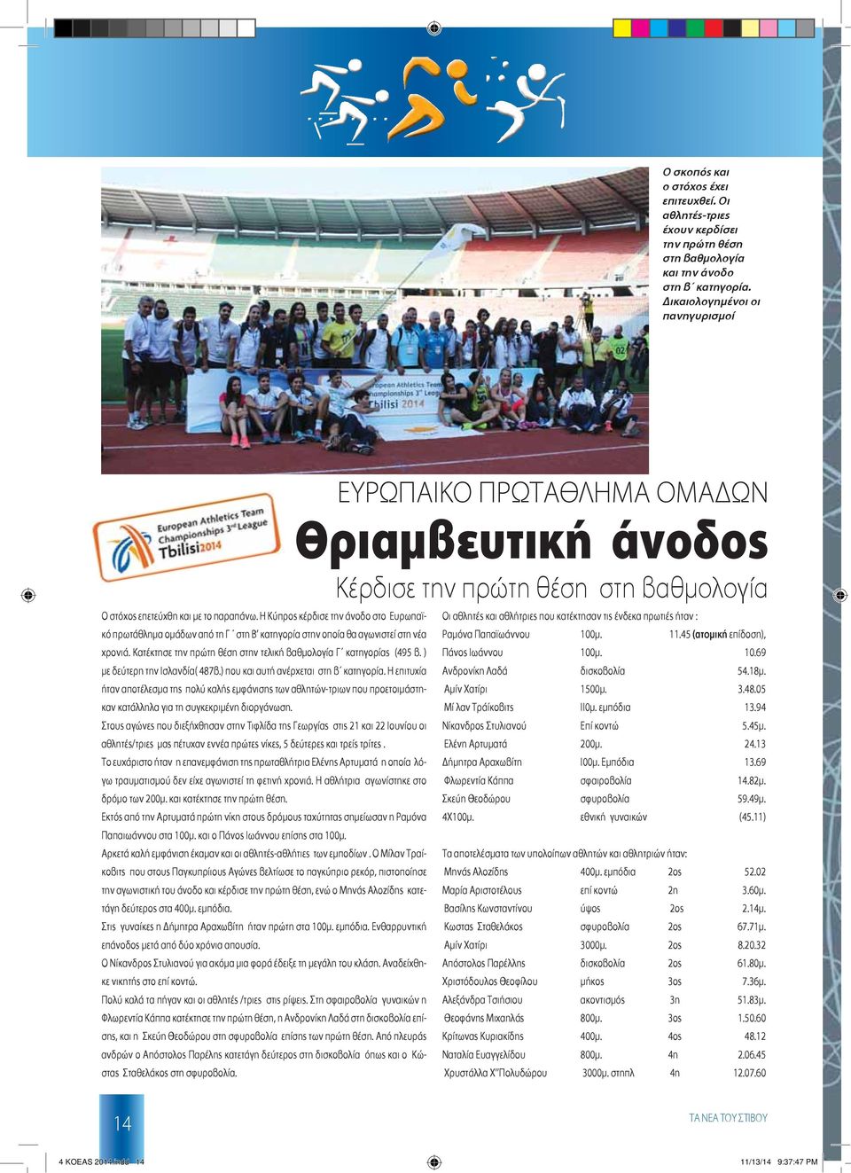 Η Κύπρος κέρδισε την άνοδο στο Ευρωπαϊκό πρωτάθλημα ομάδων από τη Γ στη Β κατηγορία στην οποία θα αγωνιστεί στη νέα χρονιά. Κατέκτησε την πρώτη θέση στην τελική βαθμολογία Γ κατηγορίας (495 β.