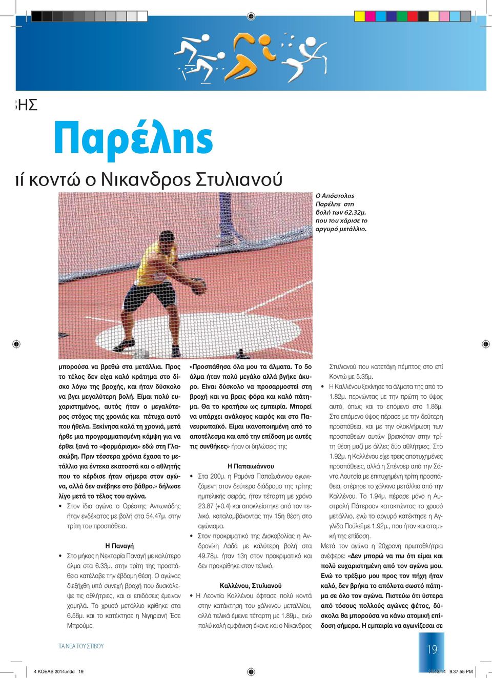 Είμαι πολύ ευχαριστημένος, αυτός ήταν ο μεγαλύτερος στόχος της χρονιάς και πέτυχα αυτό που ήθελα.